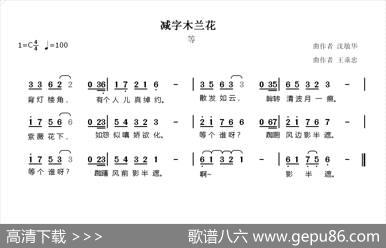 减字木兰花·等 - 沈敏华|王垂忠