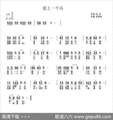 爱上一个兵 - 佚名|武秀林