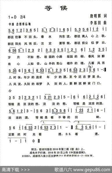 等候（唐明辉词李基田曲） - 唐明辉|李基田
