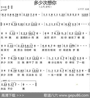 多少次想你