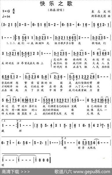 快乐之歌（袁志发词斯琴朝克图曲） - 袁志发|斯琴朝克图