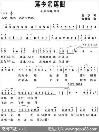 莲乡采莲曲 - 金沙|张慧云