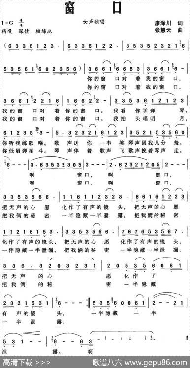 窗口（廖泽川词张慧云曲） - 廖泽川|张慧云