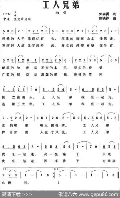工人兄弟 - 郭崇勇|徐铁铮