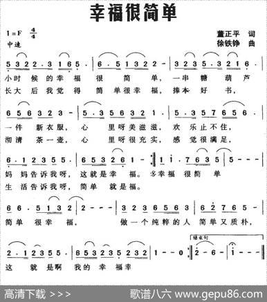 幸福很简单 - 董正平|徐铁铮