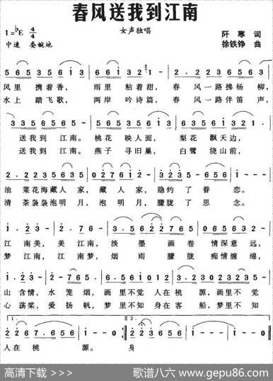 春风送我到江南 - 董正平|徐铁铮