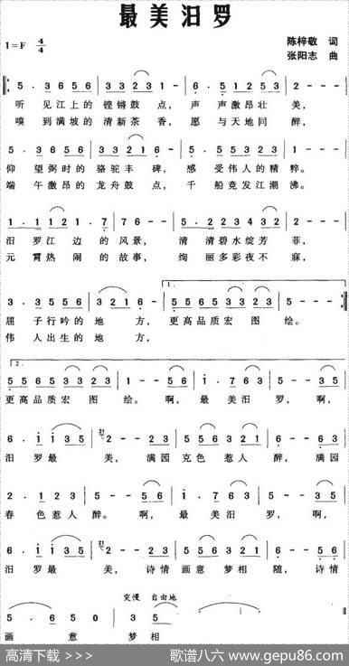 最美汩罗 - 陈梓敬|张阳志
