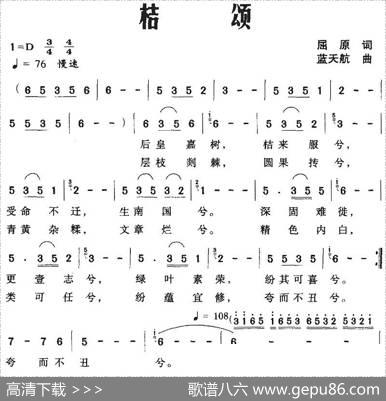 桔颂（屈原词蓝天航曲） - 屈原|蓝天航