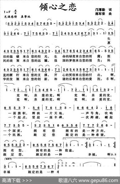 倾心之恋 - 邝厚勤|蒋军荣