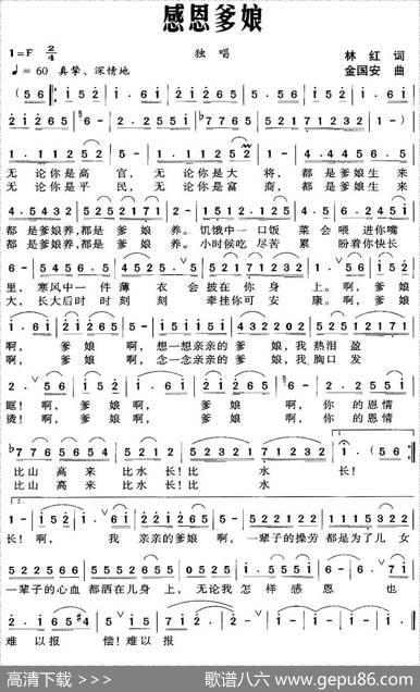 感恩爹娘（林红词金国安曲） - 林红|金国安