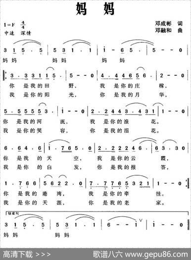 妈妈（邓成彬词邓融和曲） - 邓成彬|邓融和