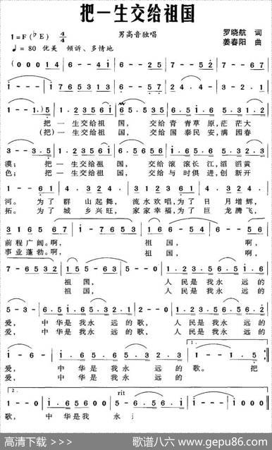 把一生交给祖国（罗晓航词姜春阳曲） - 罗晓航|姜春阳