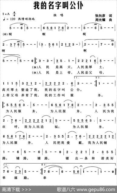 我的名字叫公仆 - 张向彦|周光耀