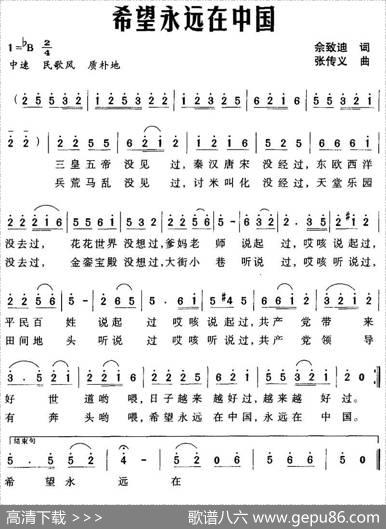 希望永远在中国 - 佘致迪|张传义