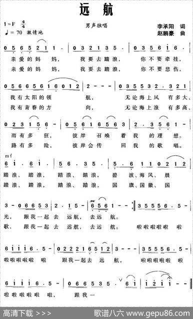 远航（李承阳词赵鹏豪曲） - 李承阳|赵鹏豪