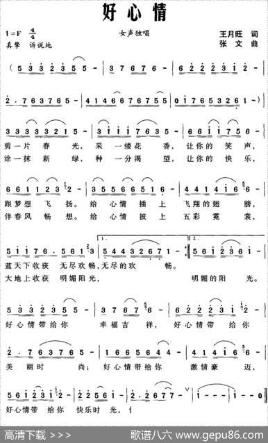 好心情（王月旺词张文曲） - 王月旺|张文