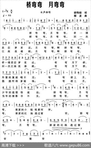 桥弯弯月弯弯（胡传经词程龙曲） - 胡传经|程龙