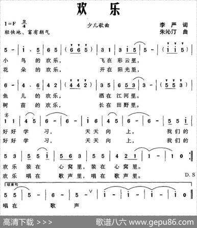 欢乐（李严词朱沁汀曲） - 李严|朱沁汀