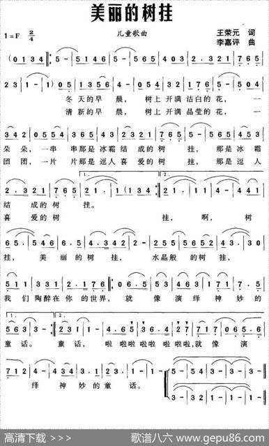 美丽的树挂 - 王荣元|李嘉评