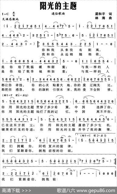 阳光的主题（梁和平词林海曲） - 梁和平|林海