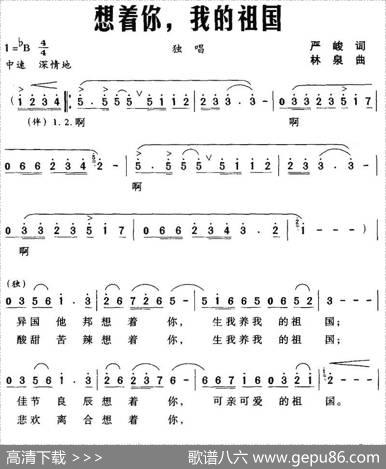 想着你，我的祖国（严峻词林泉曲） - 严峻|林泉