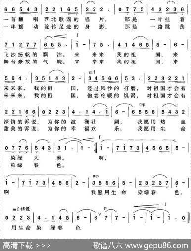 向祖国诉说（李晓军词张艺鸣曲） - 李晓军|张艺鸣