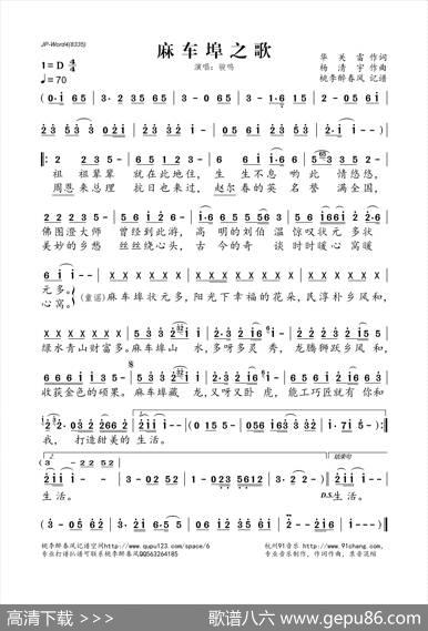麻车埠之歌 - 华关雷|杨清宇