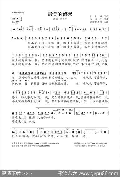 最美的留恋 - 华关雷|杨清宇
