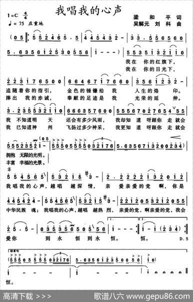 我唱我的心声（梁和平词吴解元、刘科曲） - 梁和平|吴解元、刘科