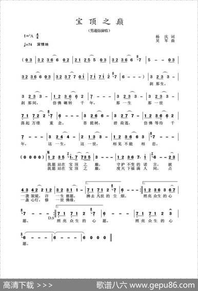 宝顶之巅 - 杨庆|吴军