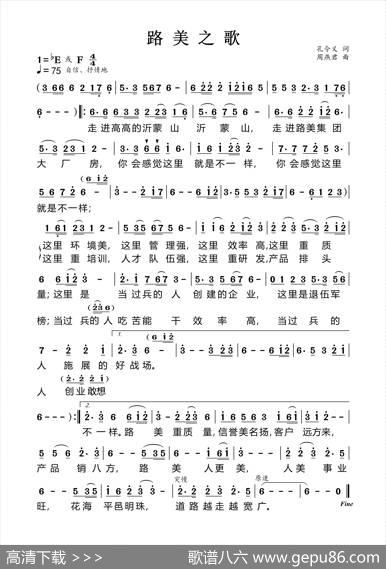 路美之歌（孔令义词周燕君曲） - 孔令义|周燕君
