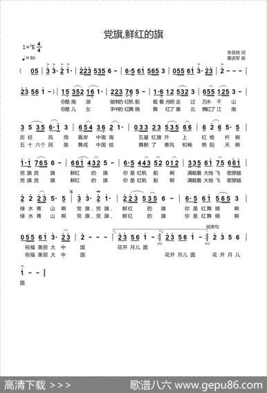 党旗鲜红的旗 - 李昌明|黄进军
