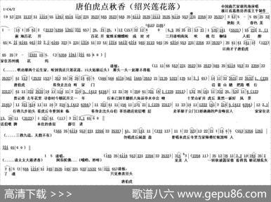 [绍兴莲花落]唐伯虎点秋香