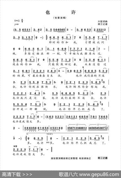 也许（六哲词六哲曲） - 六哲|六哲