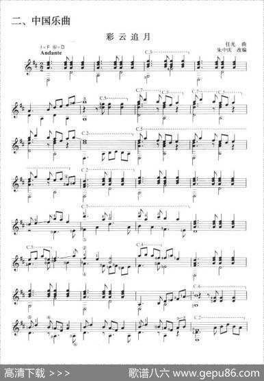 古典吉他考级四级中国乐曲（彩云追月）|任光曲、朱中庆改编