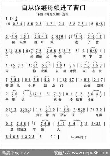 自从你继母娘进了曹门（《奇冤义胆》选段）