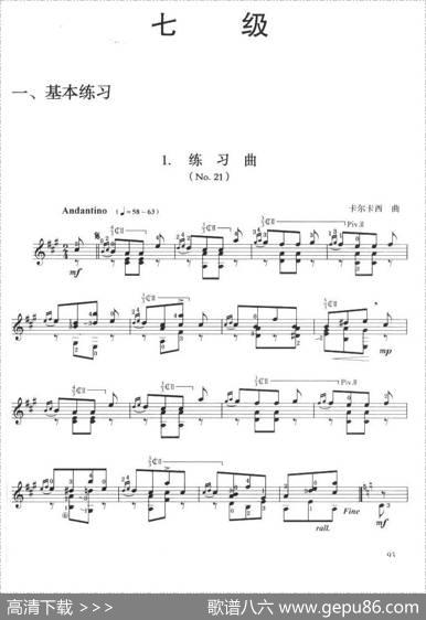古典吉他考级七级练习曲（2首）