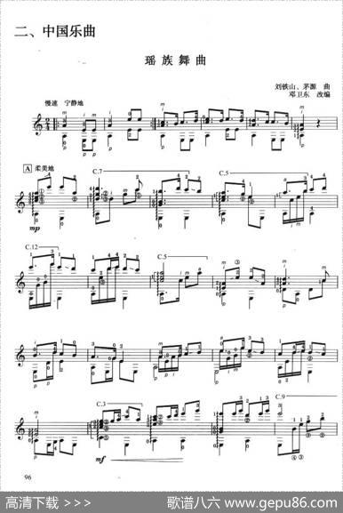 古典吉他考级七级中国乐曲（瑶族舞曲）|刘铁山、茅沅曲、邓卫东改编