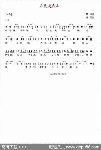 人民是靠山（瞿琮词肖民曲） - 瞿琮|肖民