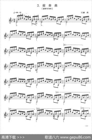 古典吉他考级七级外国乐曲A组（2、前奏曲）|巴赫