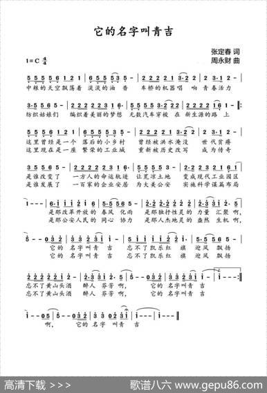 它的名字叫青吉 - 张定春|周永财