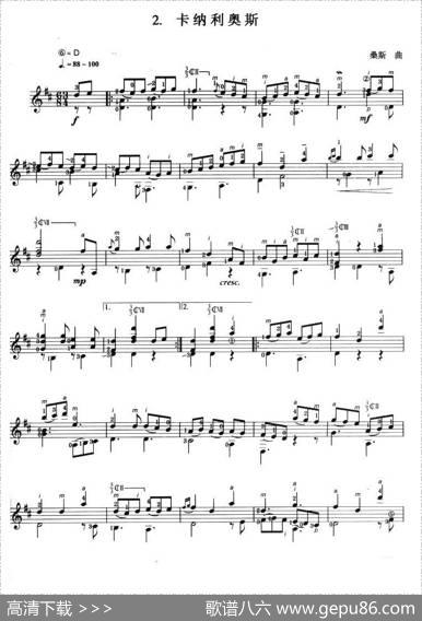 古典吉他考级七级外国乐曲B组（2、卡纳利奥斯）|桑斯