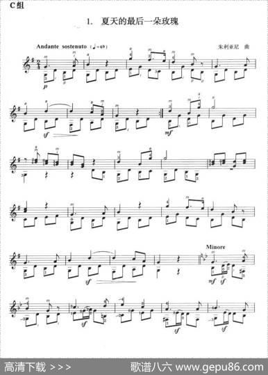 古典吉他考级七级外国乐曲C组（1、夏天的最后一朵玫瑰）|朱利亚尼