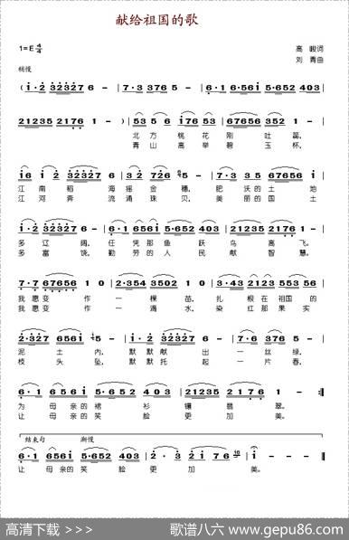 献给祖国的歌（高峻词刘青曲） - 高峻|刘青
