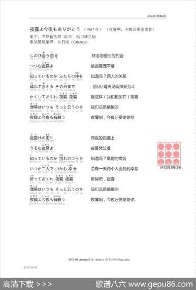 【日】夜霧よ今夜もありがとう（夜雾啊，今晚还要谢谢你） - 浜口庫之助|浜口庫之助