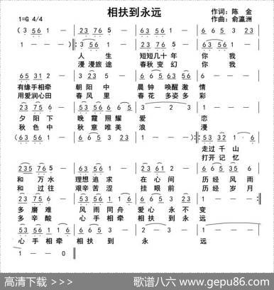 相扶到永远 - 陈金|俞瀛洲