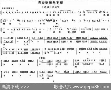 春蚕到死丝不断（《江姐》江姐唱段、带伴奏谱）