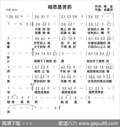 相思是苦药 - 陈金|俞瀛洲