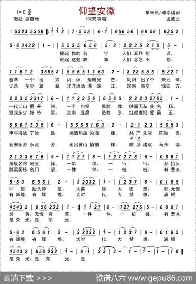 仰望安徽 - 单来民/邓幸福|孟波