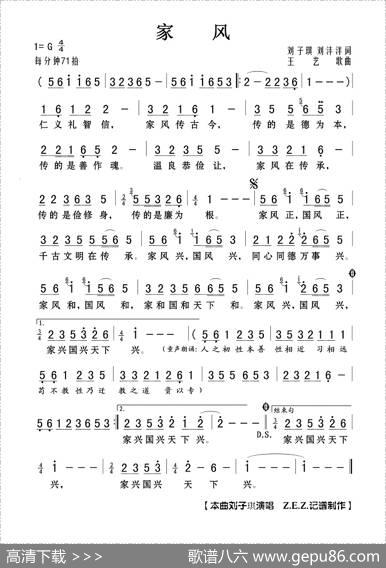 家风（刘子琪刘沣洋词王艺歌曲） - 刘子琪刘沣洋|王艺歌